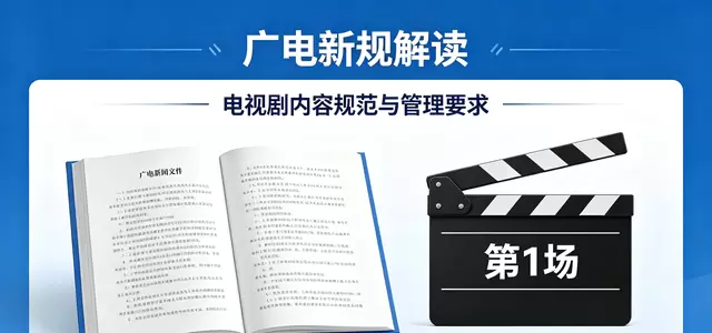 广电取消电视剧40集上限微短剧可上电视大屏 相关图片