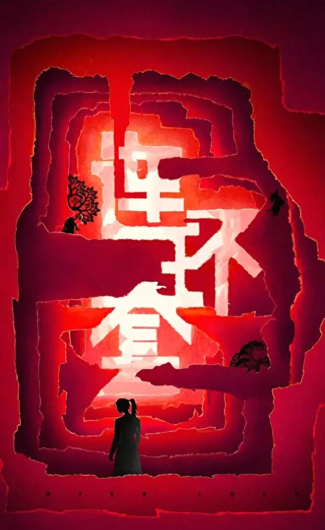 周冬雨张新成主演《连环套》定档2024年Q2，王伟执导18集高密度都市悬疑剧 相关图片