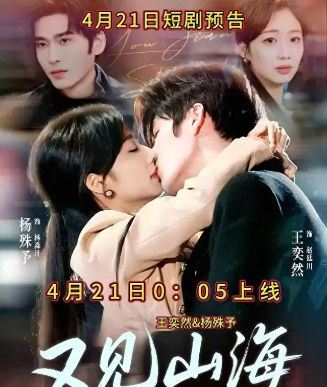 王奕然杨殊予主演短剧《搭伙》未播先获66万预约 相关图片