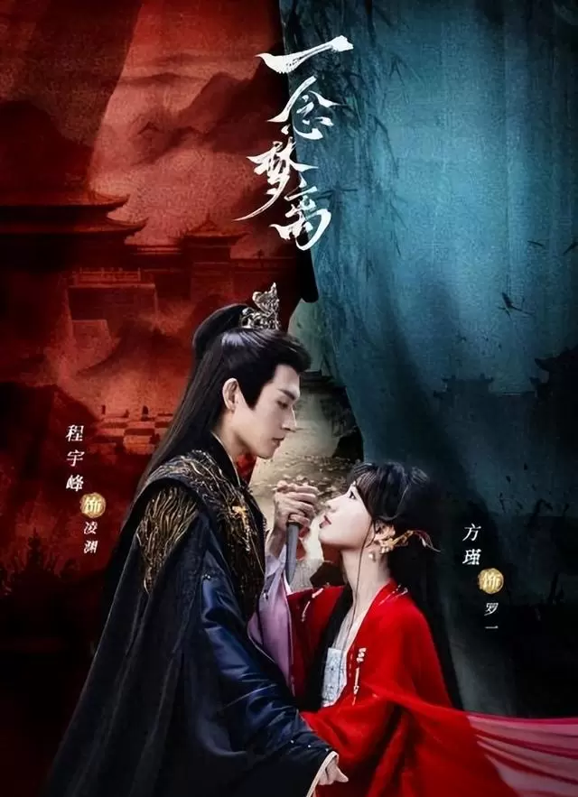 《一念梦离》开播即登短剧热榜前三，凌渊罗一权谋虐恋主线明确 相关图片