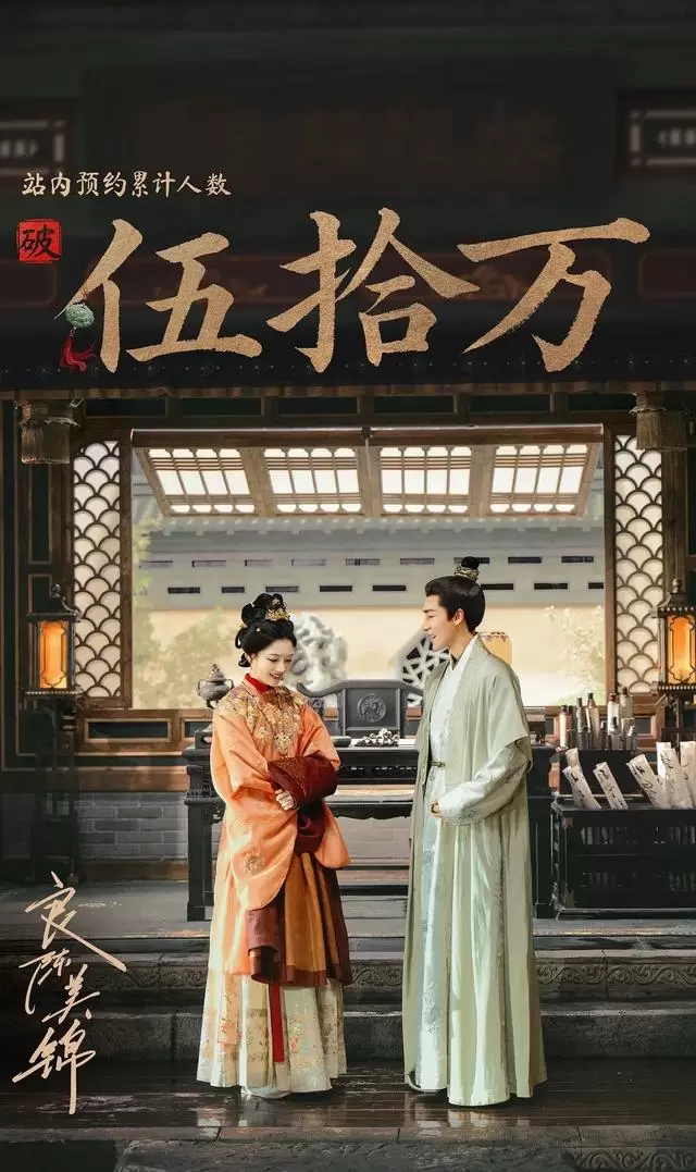 《良陈美锦》定档5月3日，任敏此沙二搭主演古装重生权谋剧 情报图