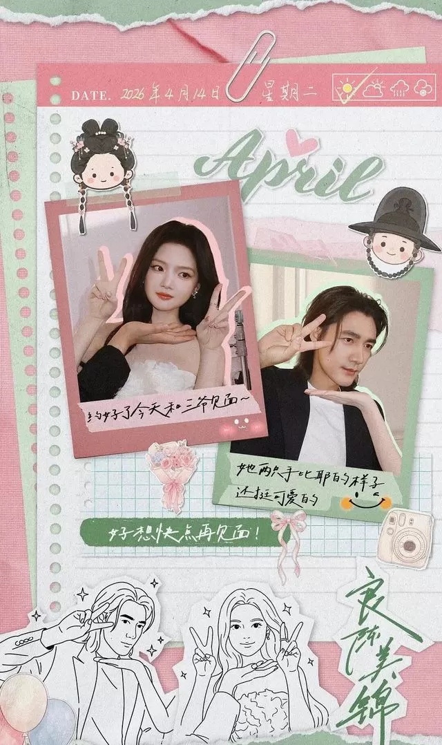 《良陈美锦》定档5月3日，任敏此沙二搭主演古装重生权谋剧 细节速览