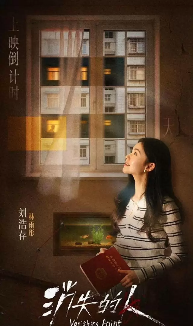 《消失的人》青岛路演启动，刘浩存邱泽现身六城影院 相关图片