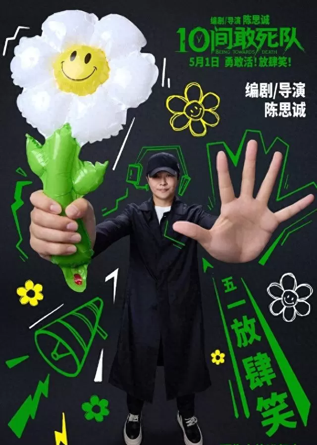 陈思诚监制《10间敢死队》定档暑期：病房群像喜剧以轻盈笔触解构生命重量 相关图片