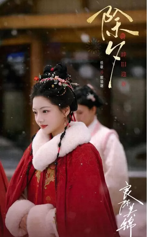 《良陈美锦》5月3日开播，任敏此沙三搭演绎宅斗权谋古装剧 细节速览