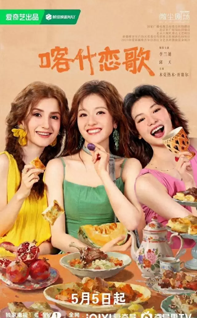 央视一套黄金档双剧连播：《喀什恋歌》启幕南疆叙事，《主角》接档演绎秦腔史诗 相关图片