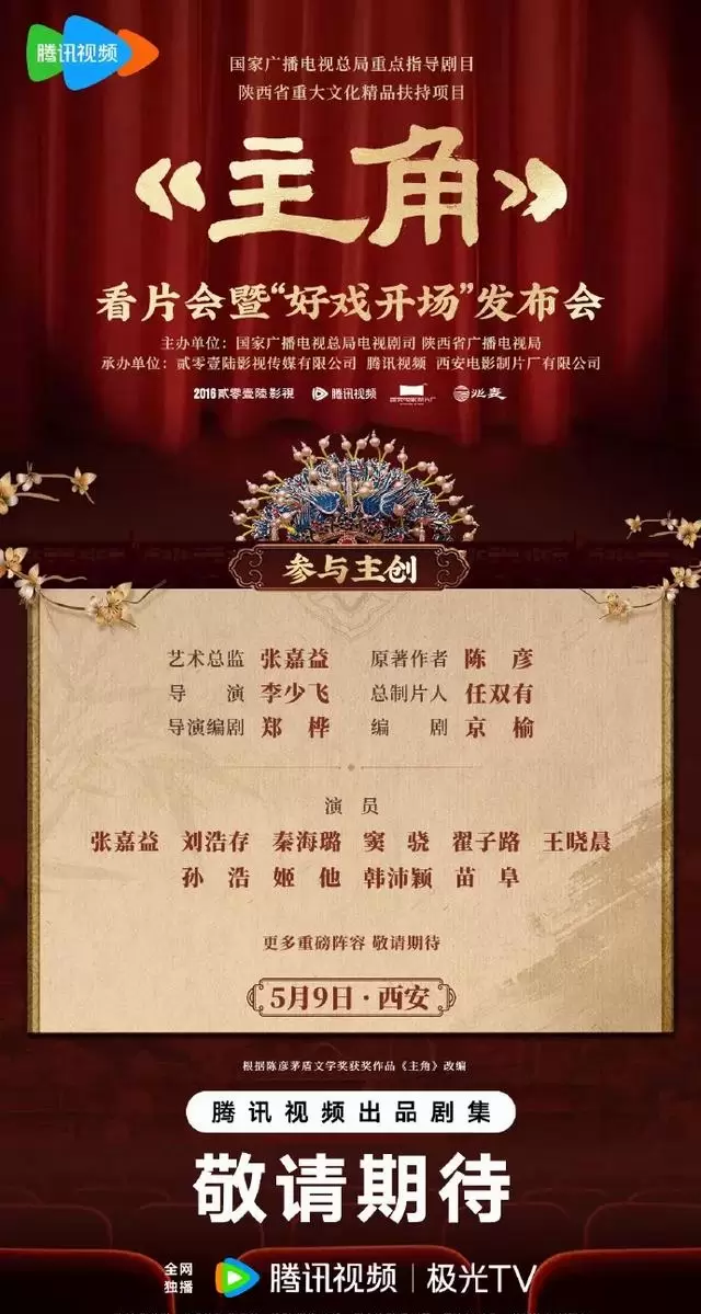 电视剧《主角》5月10日央视开播，改编自陈彦茅盾文学奖小说 细节速览
