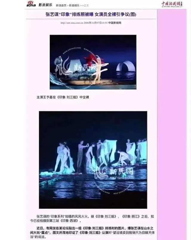 张艺谋《印象·刘三姐》“渔女出浴”段再引争议，肉色紧身衣设计遭观众质疑 情报图