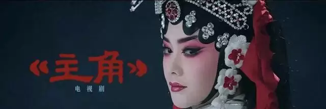 电视剧《主角》5月10日央视开播，改编自陈彦茅盾文学奖小说 相关图片