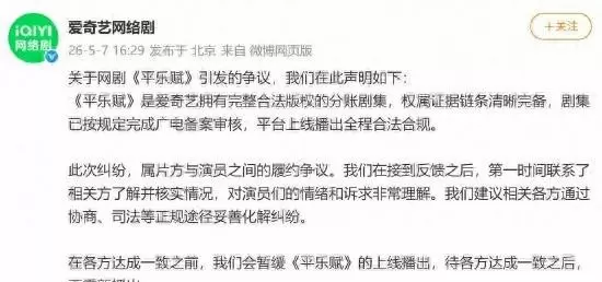 李欣泽杜雨宸控诉《平乐赋》拖欠片酬并侵权，爱奇艺暂缓上线 相关图片