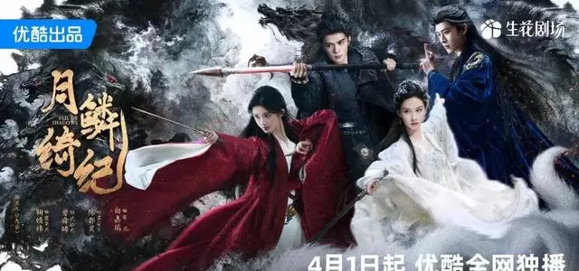 《月鳞绮纪》四月上线引发长剧回潮，Z世代专注解谜式追剧 相关图片