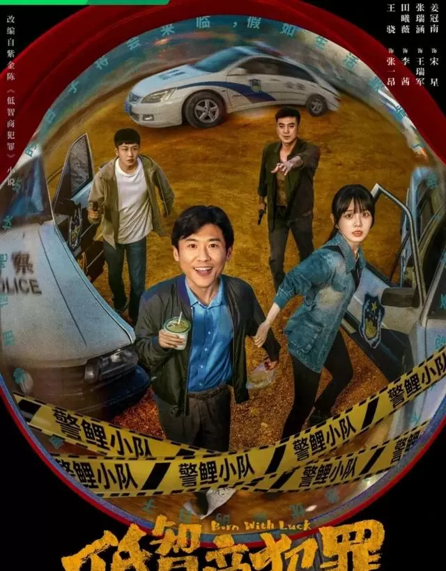 《低智商犯罪》《炽爱悖论》《不良校草拯救计划》今日同步开播 相关图片