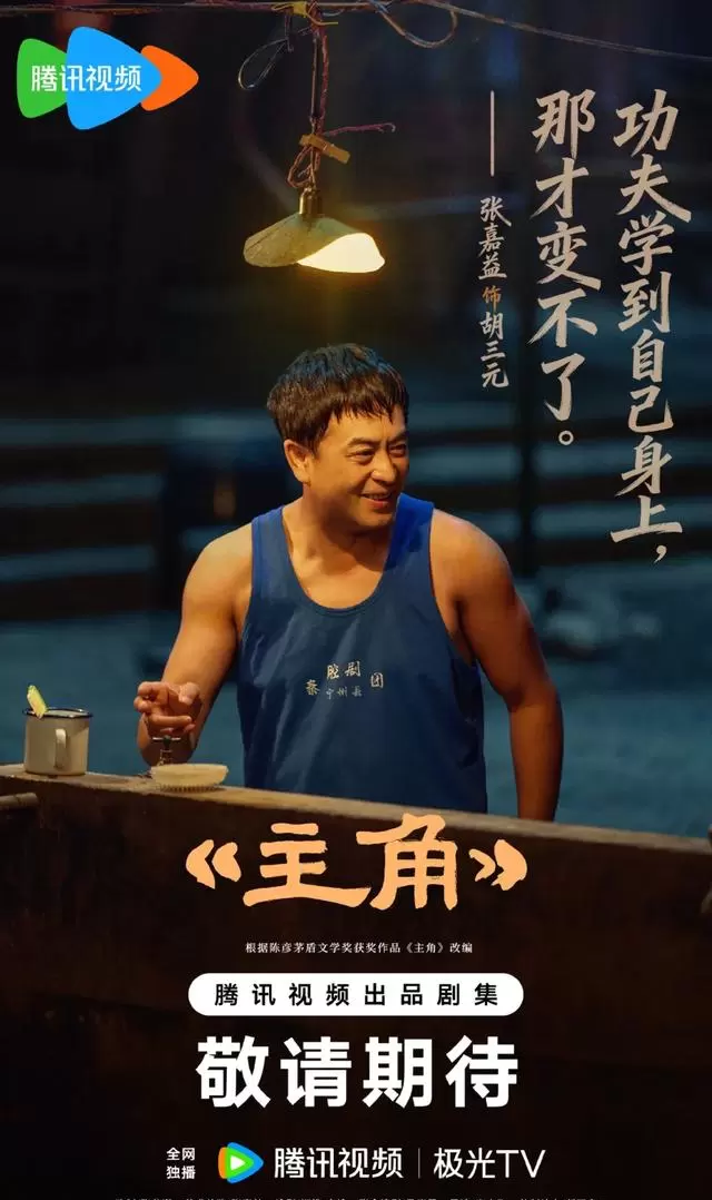 电视剧《主角》5月10日央视开播，改编自陈彦茅盾文学奖小说 情报图