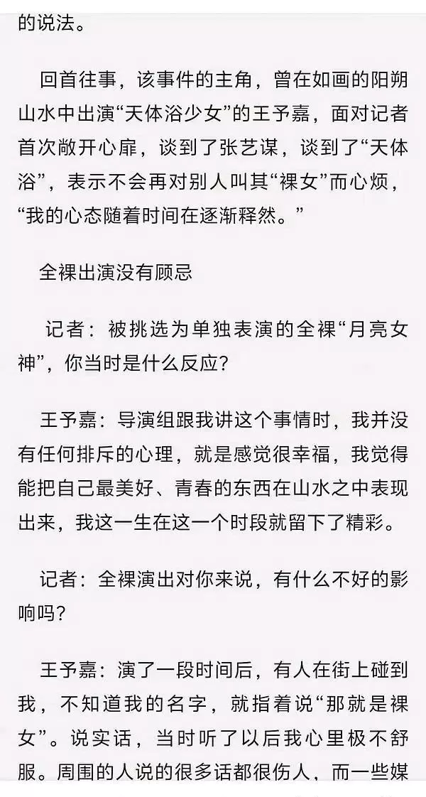 张艺谋《印象·刘三姐》“渔女出浴”段再引争议，肉色紧身衣设计遭观众质疑 细节速览
