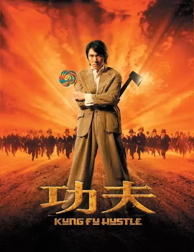 周星驰《功夫》20周年重映启动，经典符号与市井侠义再受关注 相关图片