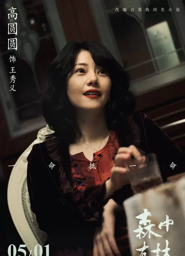 郑执导演处女作《森中有林》定档2026年暑期 细节速览