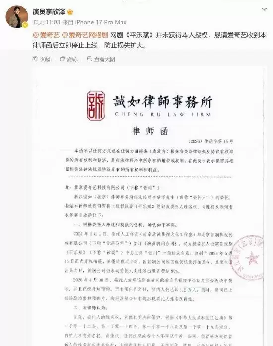 李欣泽杜雨宸控诉《平乐赋》拖欠片酬并侵权，爱奇艺暂缓上线 情报图