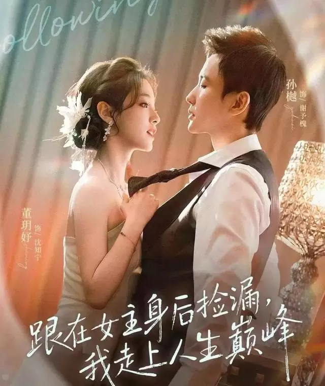 《我嫁谁，谁才是继承人》官宣定档，沈以宁陆景珩双强联姻主线曝光 情报图
